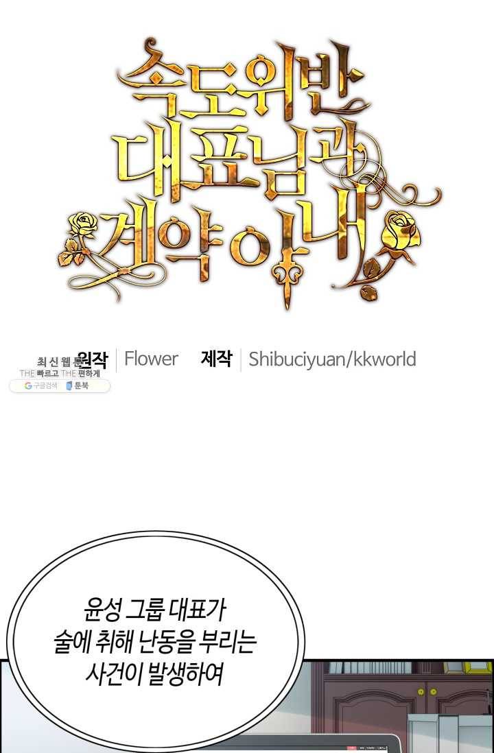 속도위반 대표님과 계약 아내 244화 1