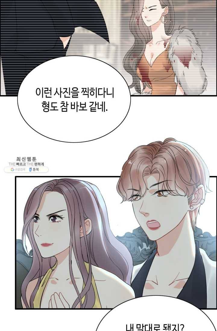 속도위반 대표님과 계약 아내 244화 3