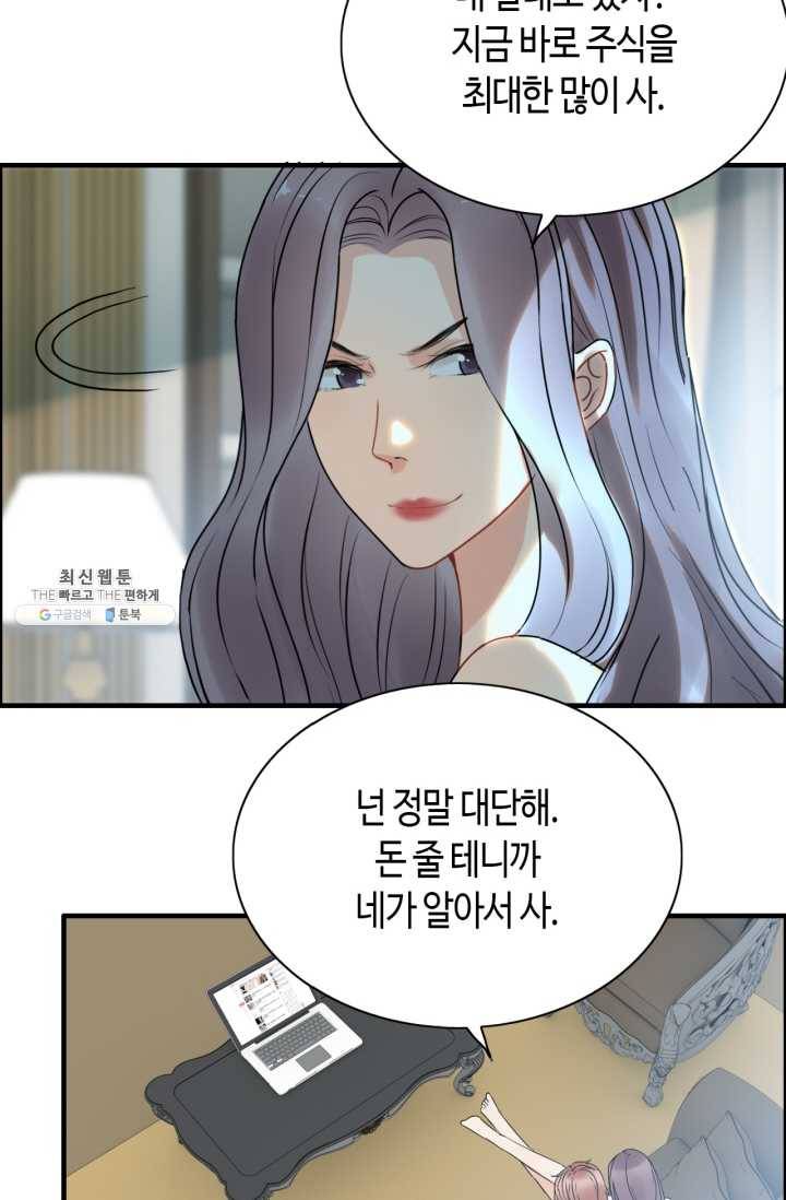 속도위반 대표님과 계약 아내 244화 4
