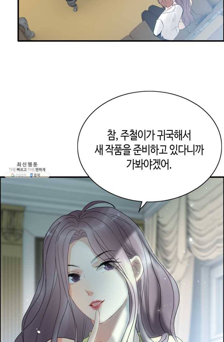 속도위반 대표님과 계약 아내 244화 5