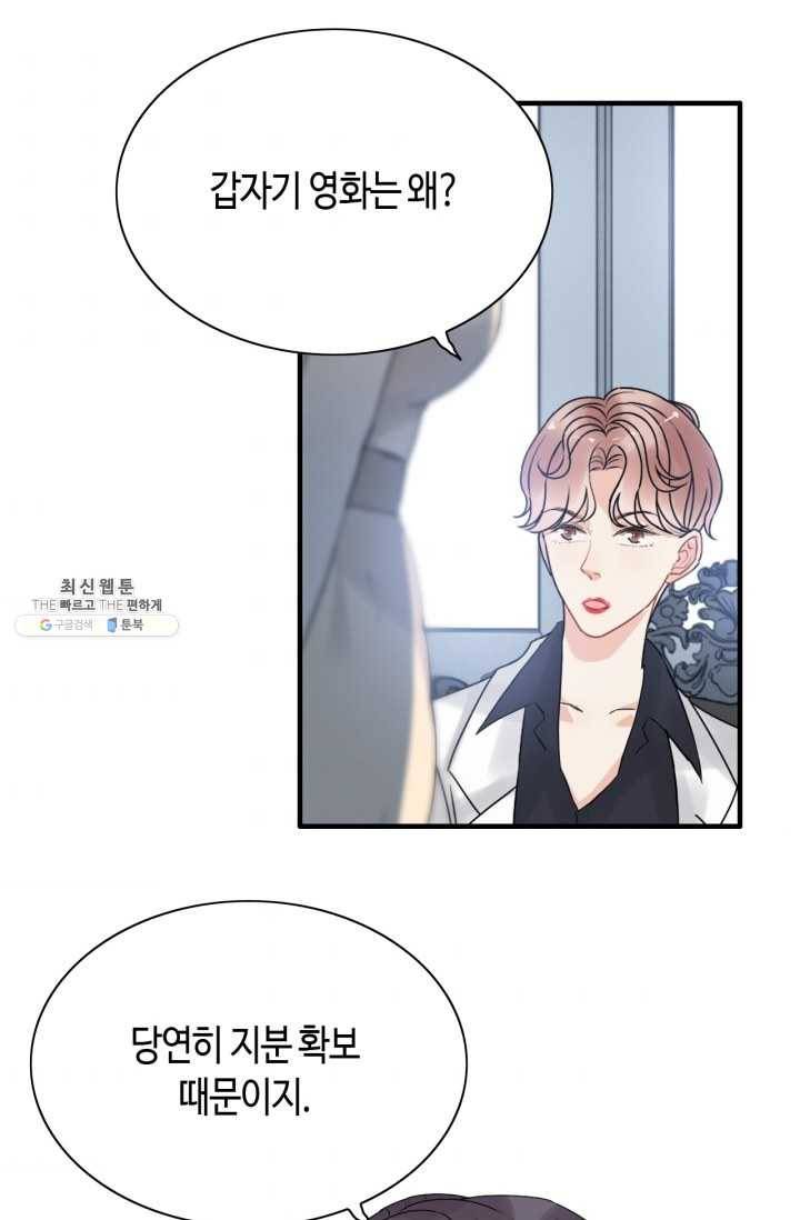 속도위반 대표님과 계약 아내 244화 7