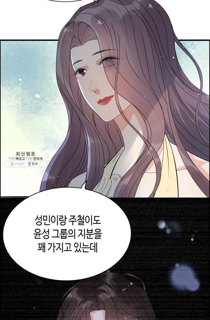 속도위반 대표님과 계약 아내 244화 8