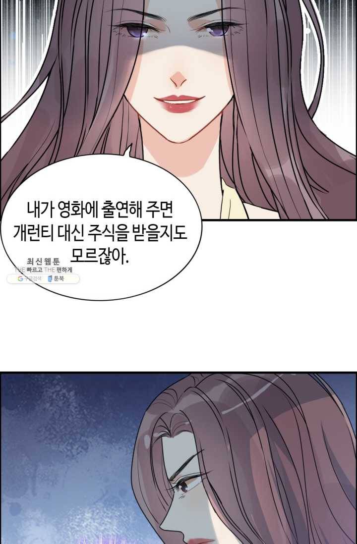 속도위반 대표님과 계약 아내 244화 10