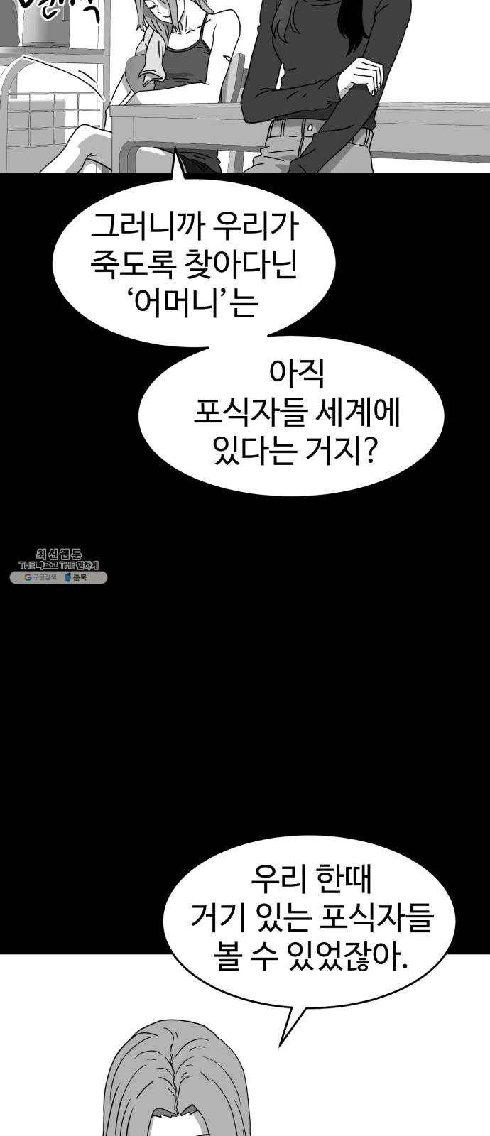 먹이 3부 7화 화합 (7) 6