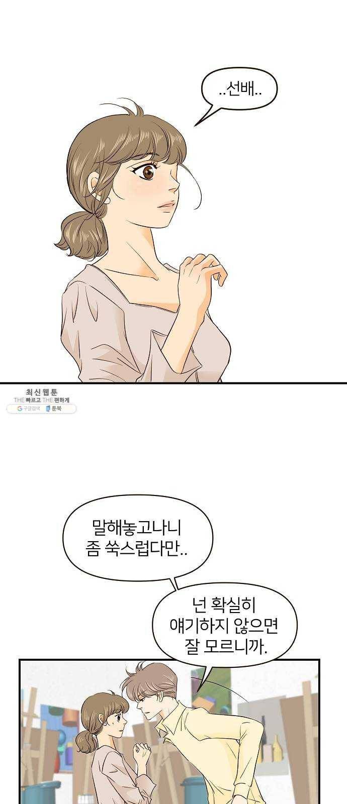 안녕, 이바다씨 44화 2