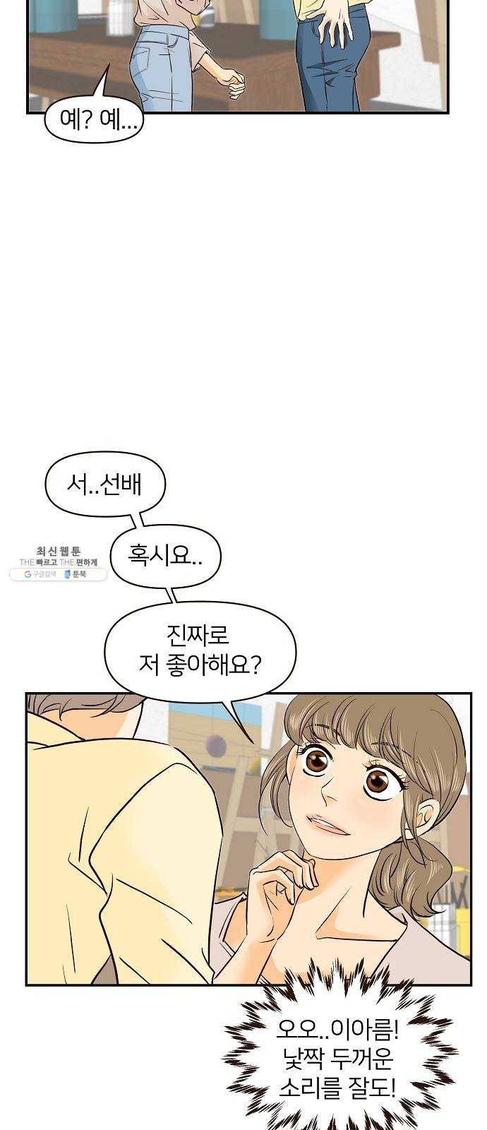 안녕, 이바다씨 44화 3