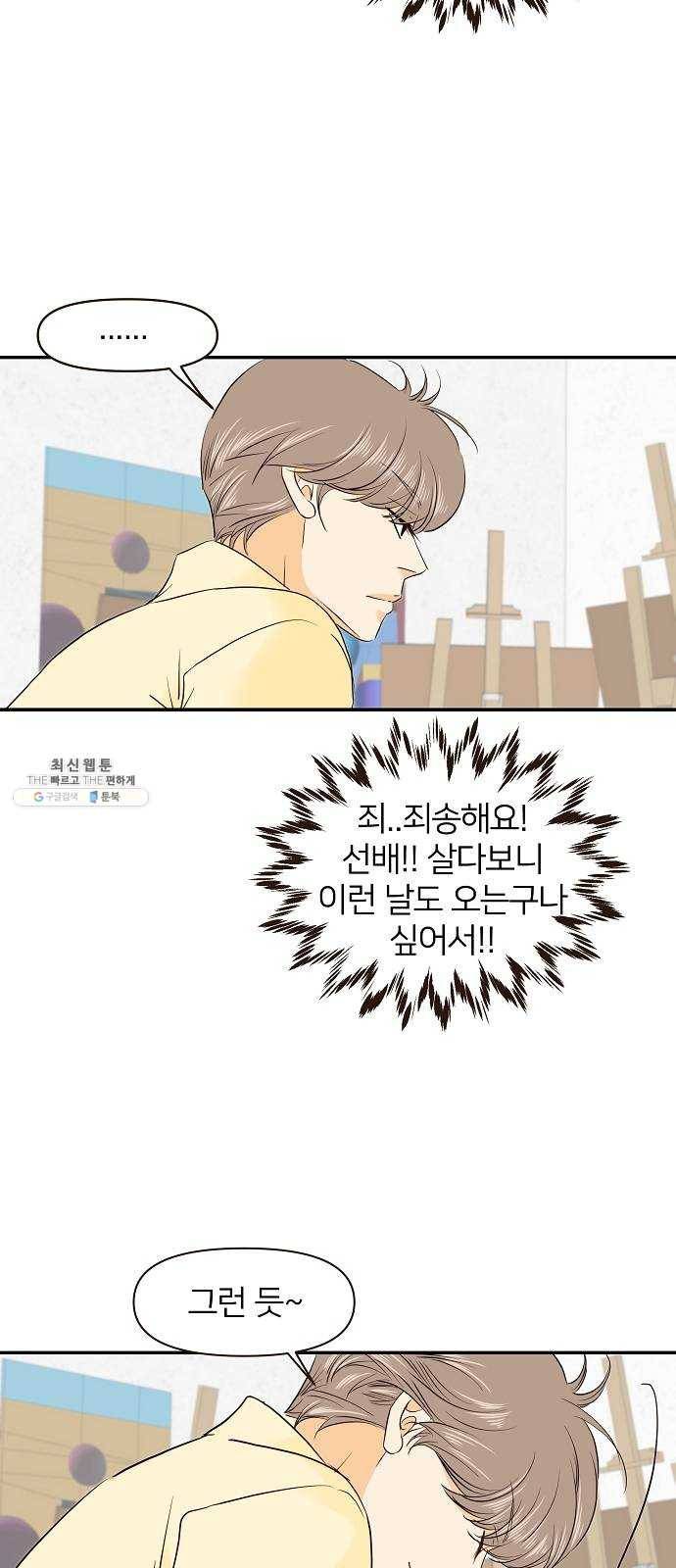 안녕, 이바다씨 44화 4