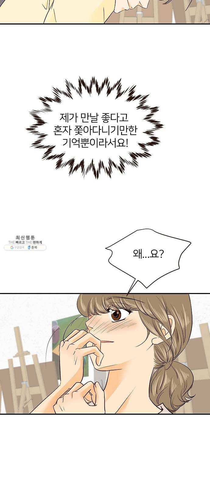 안녕, 이바다씨 44화 5