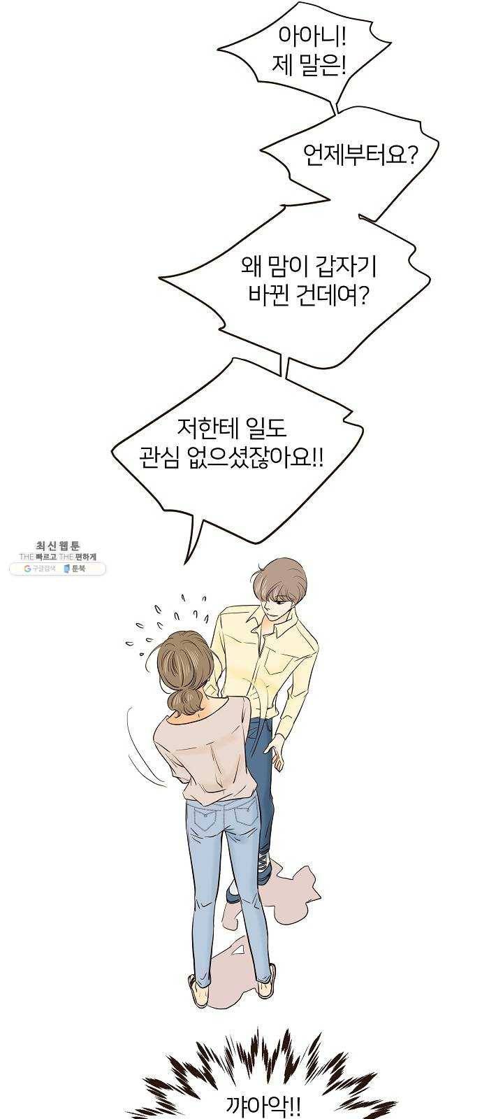 안녕, 이바다씨 44화 6