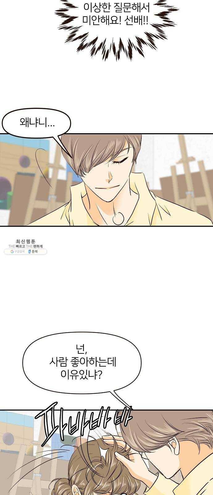 안녕, 이바다씨 44화 7