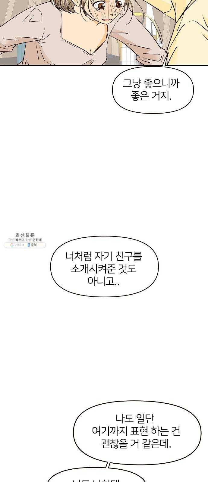 안녕, 이바다씨 44화 8