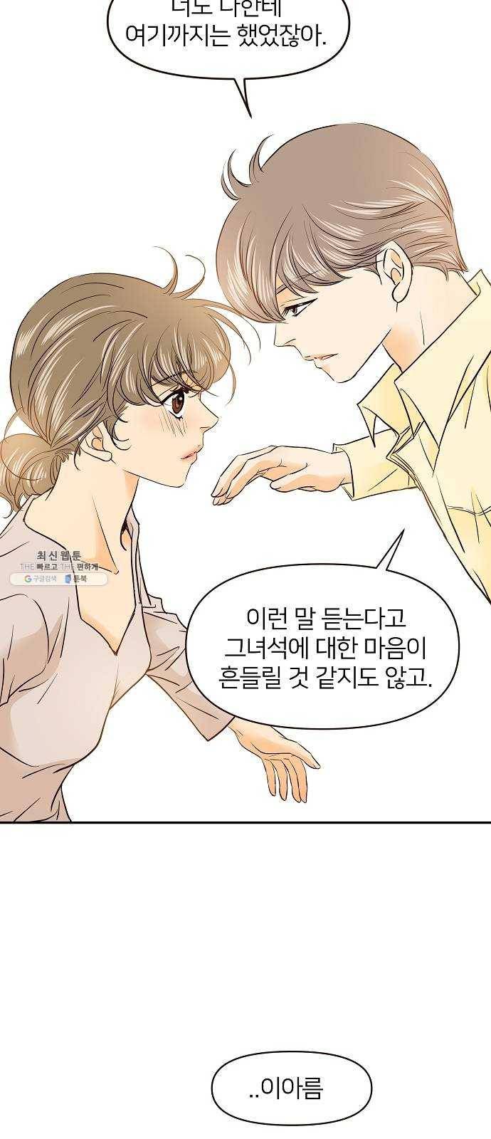 안녕, 이바다씨 44화 9