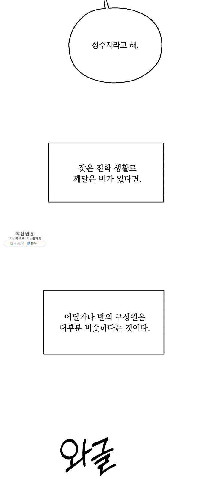 피라미드 게임 66. 성수지 4