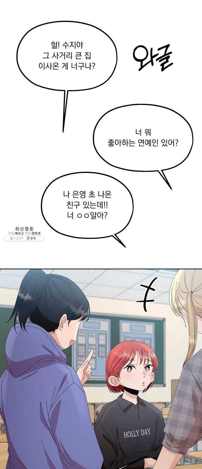 피라미드 게임 66. 성수지 5