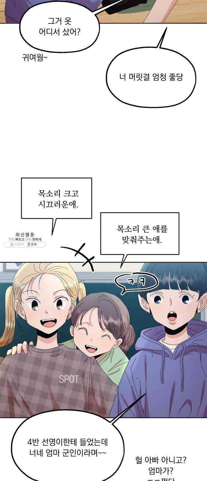 피라미드 게임 66. 성수지 6