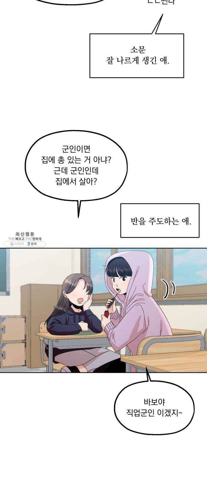 피라미드 게임 66. 성수지 7