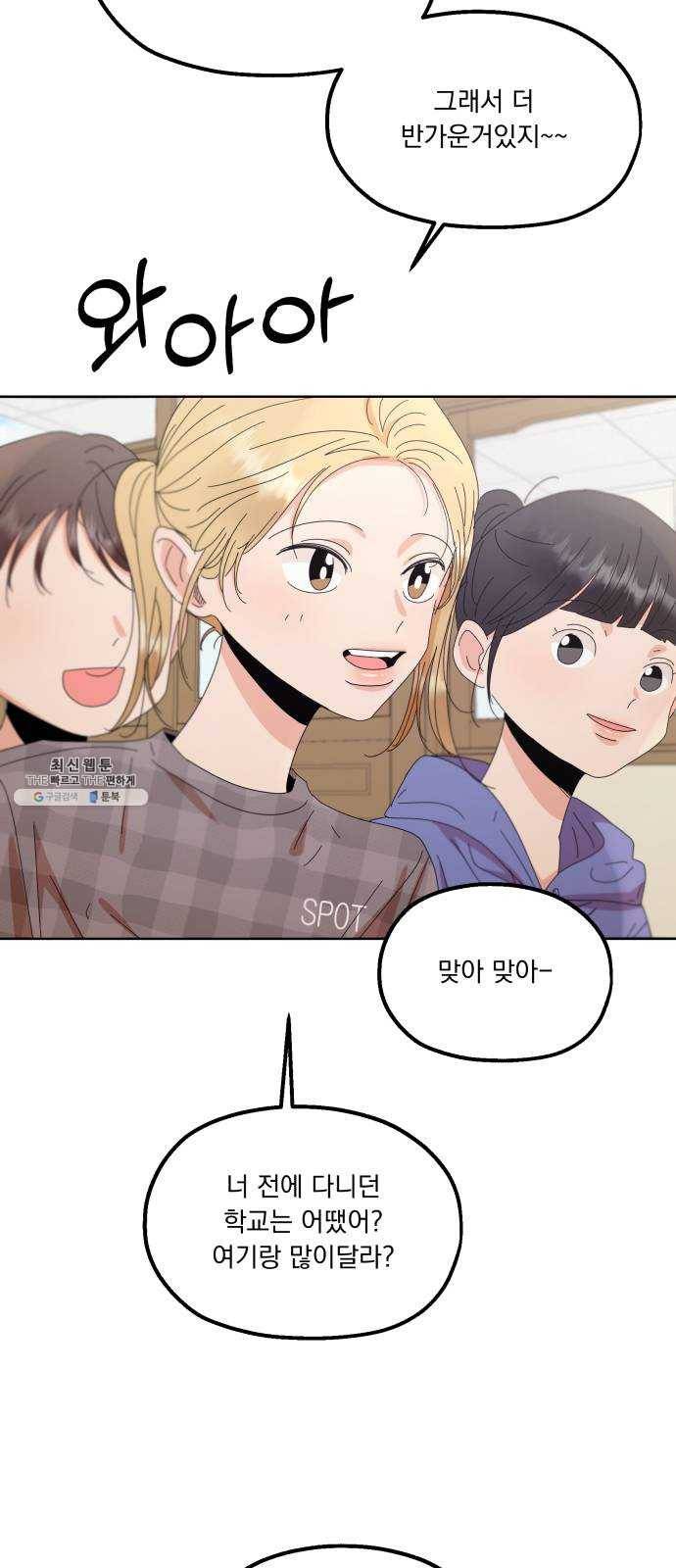 피라미드 게임 66. 성수지 9