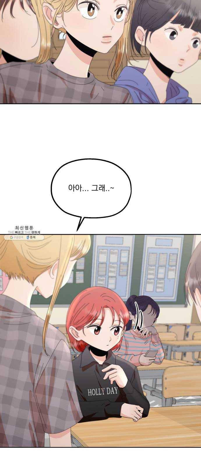 피라미드 게임 66. 성수지 11