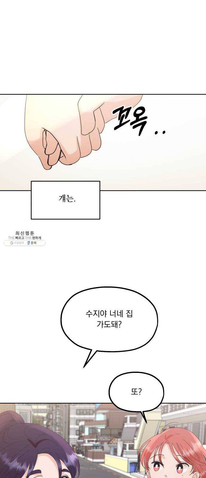 피라미드 게임 66. 성수지 24