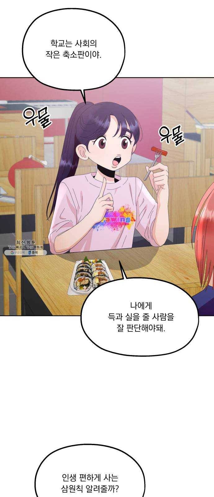 피라미드 게임 66. 성수지 26