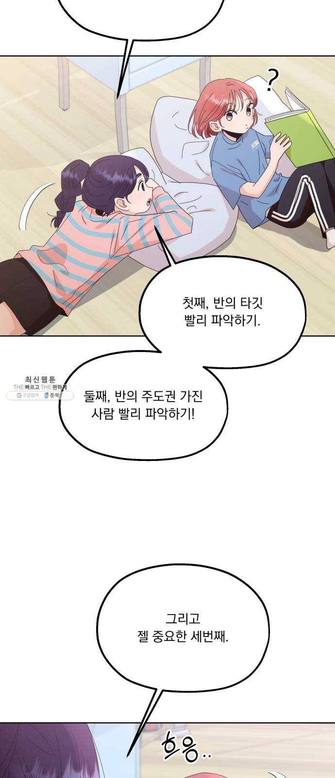 피라미드 게임 66. 성수지 27