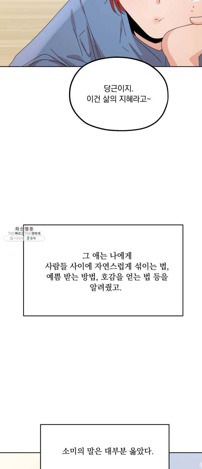 피라미드 게임 66. 성수지 29
