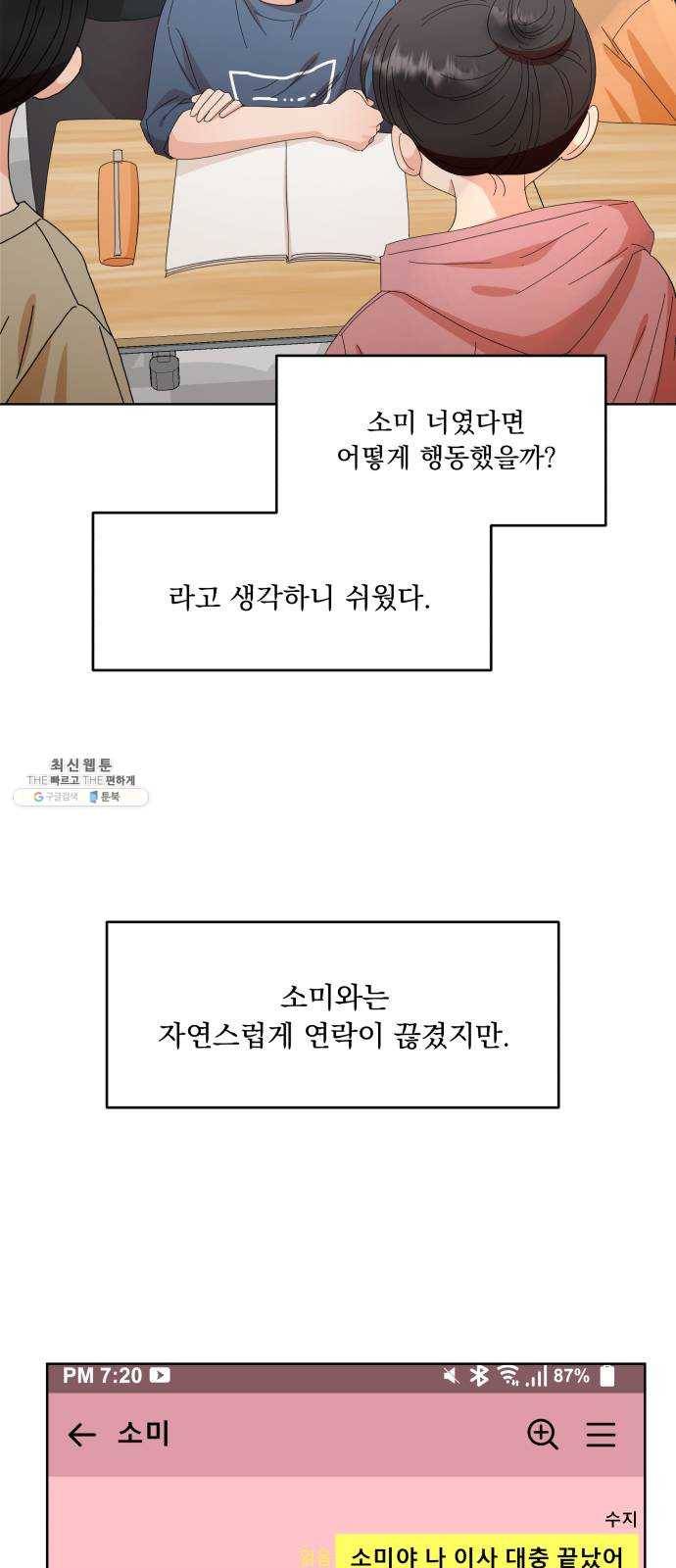 피라미드 게임 66. 성수지 59