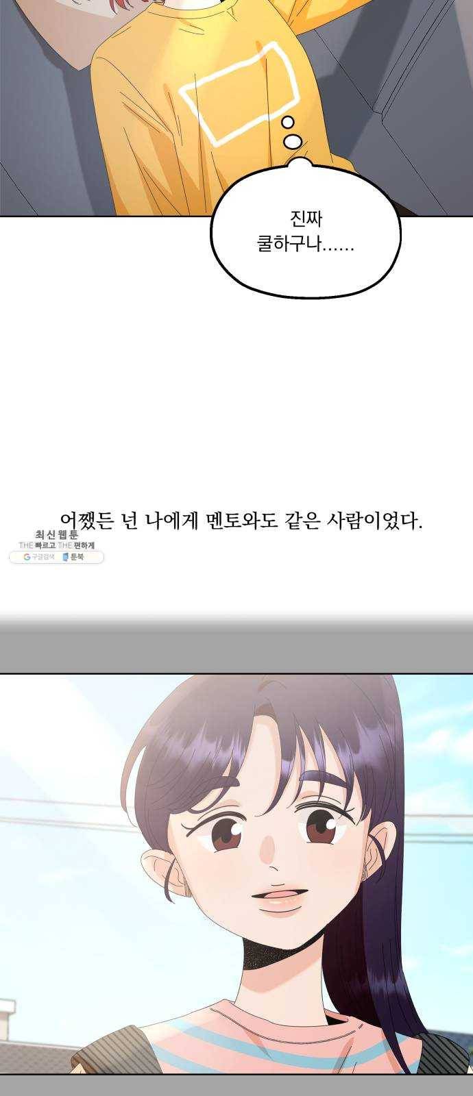 피라미드 게임 66. 성수지 61