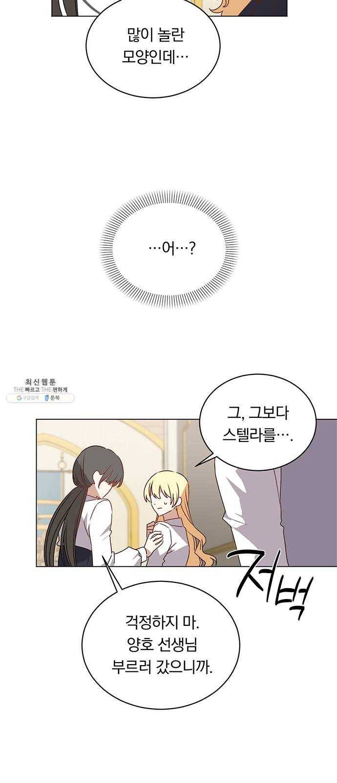 남자주인공의 여자사람친구입니다 41화 12