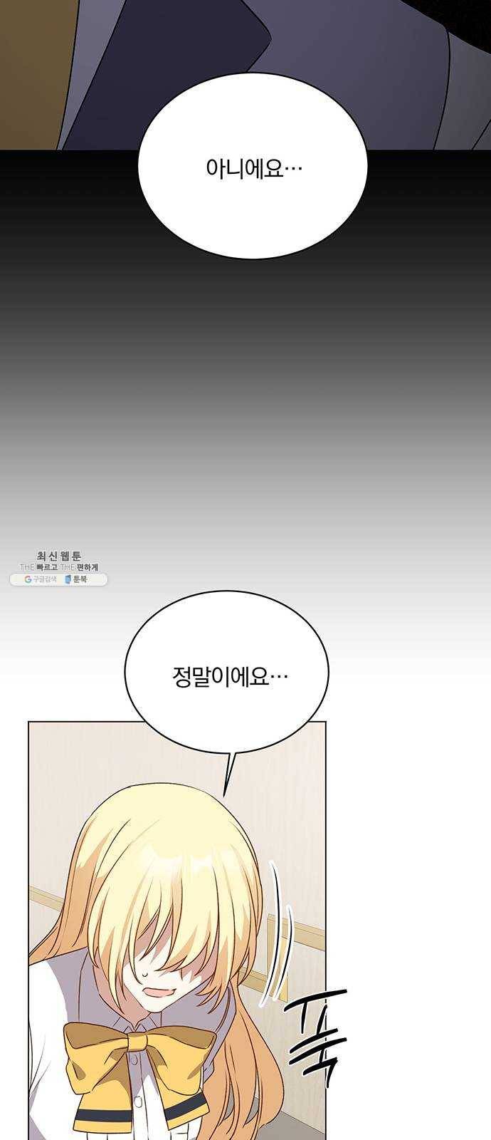 남자주인공의 여자사람친구입니다 41화 16