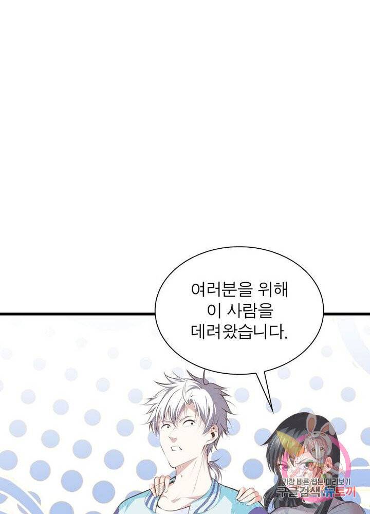 망나니 하산하다 56화 3
