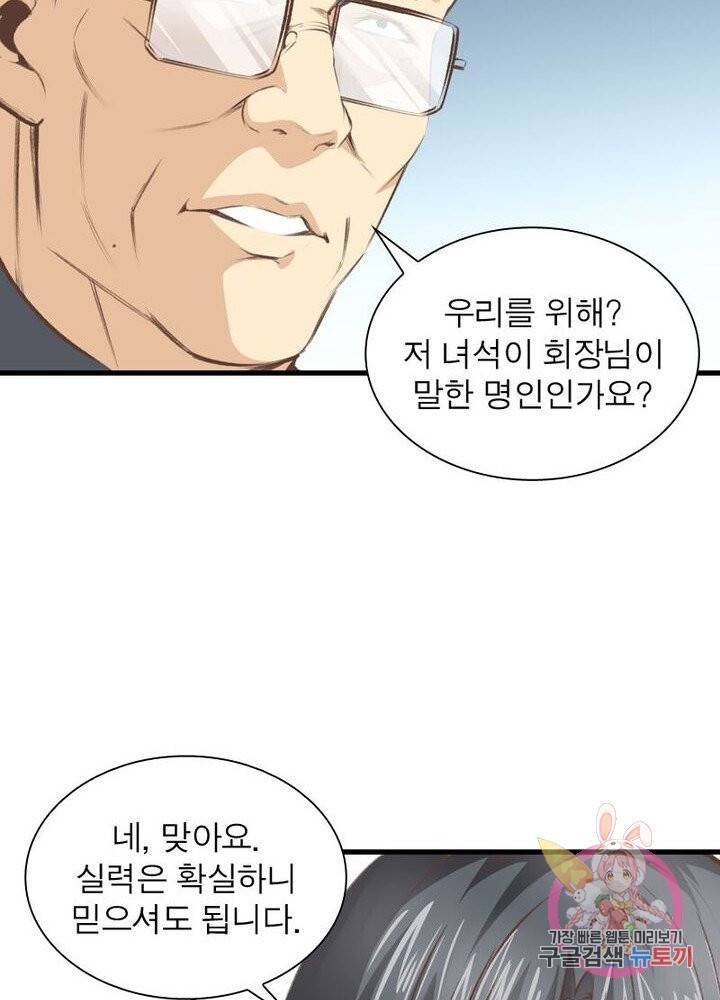 망나니 하산하다 56화 5