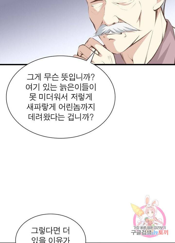 망나니 하산하다 56화 7