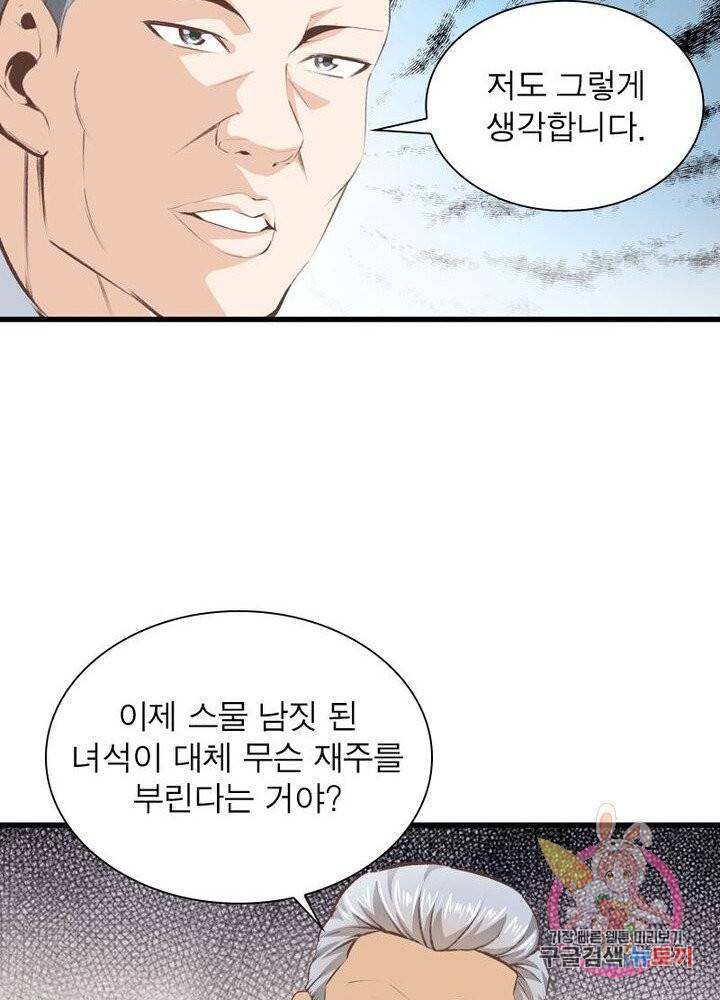 망나니 하산하다 56화 9