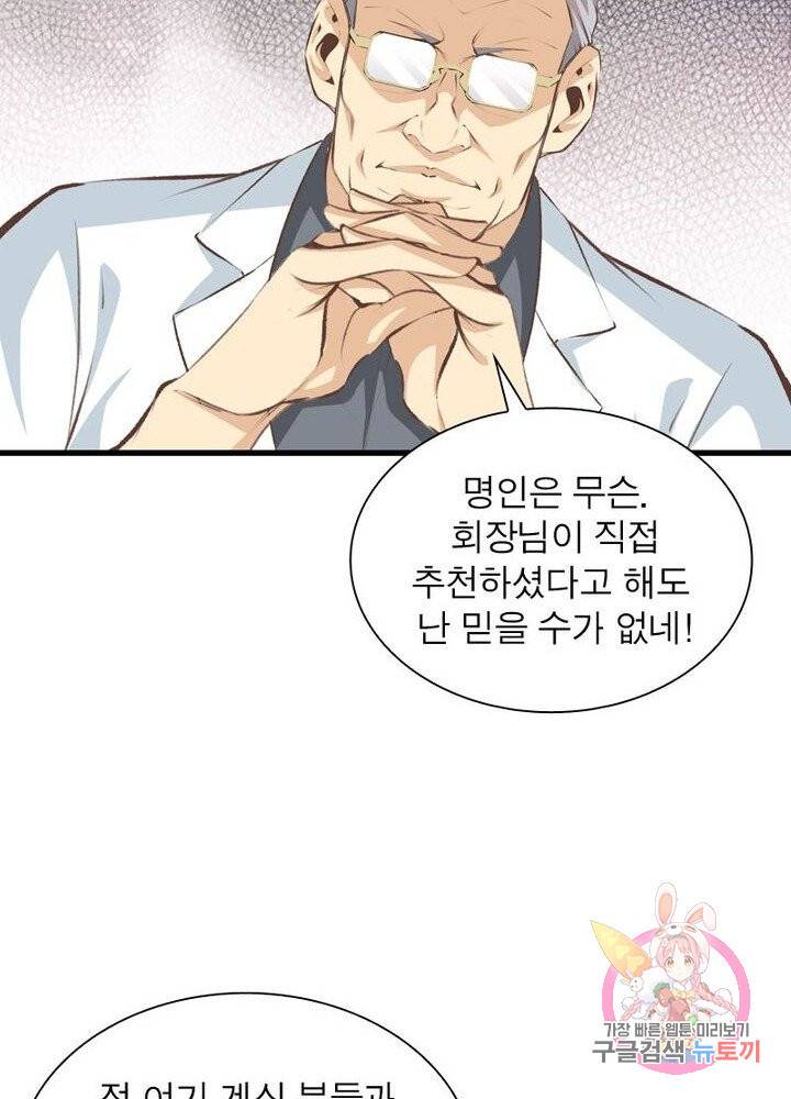 망나니 하산하다 56화 10