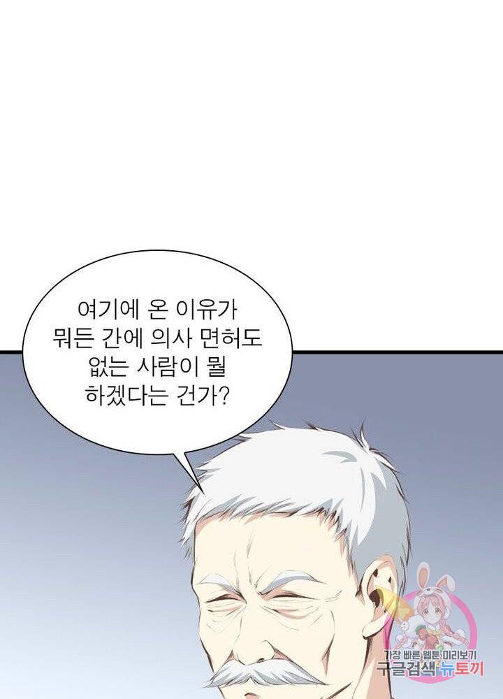 망나니 하산하다 56화 12