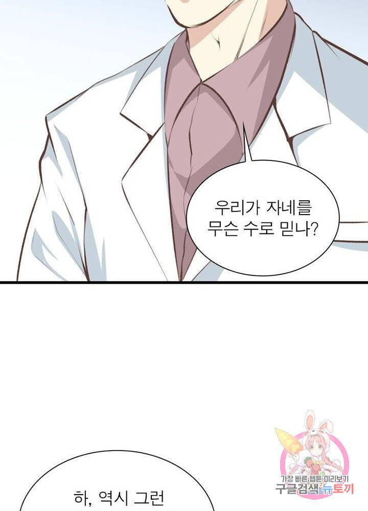 망나니 하산하다 56화 13