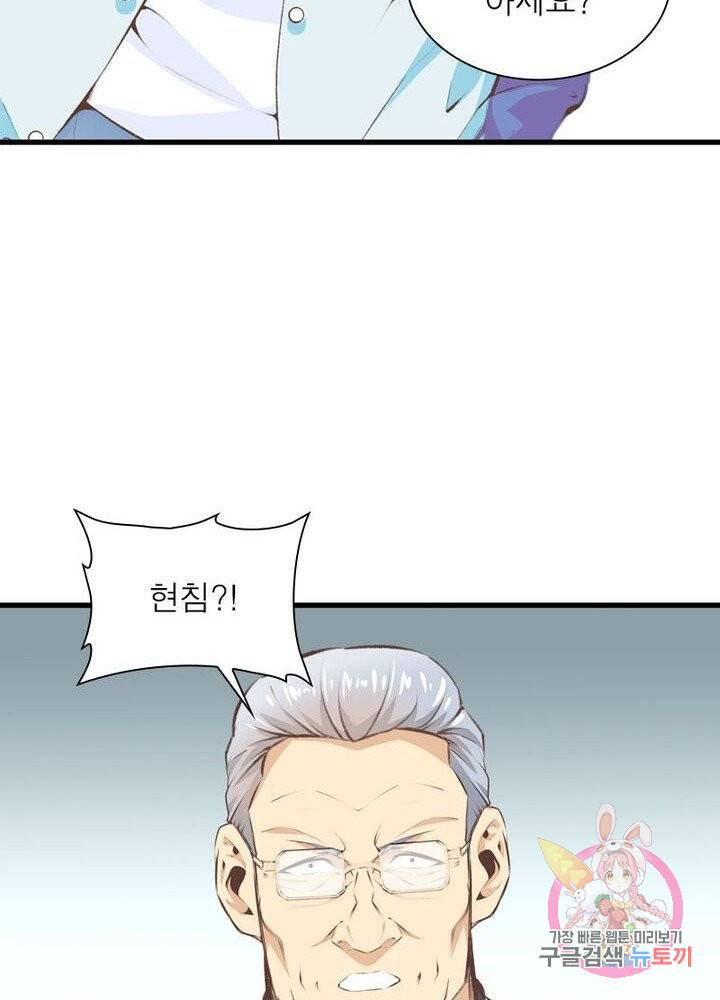 망나니 하산하다 56화 15