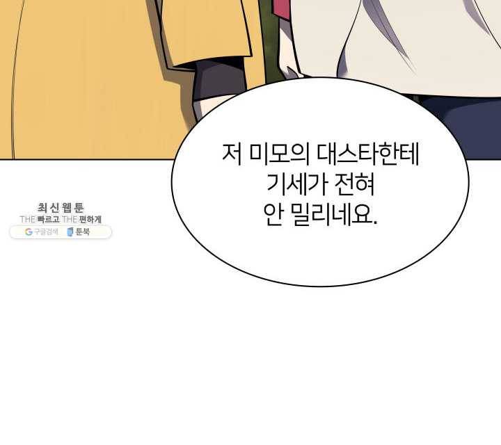 템빨(카카오) 80화 8