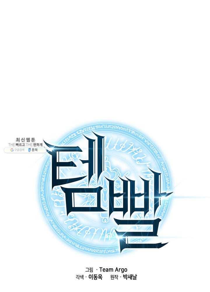 템빨(카카오) 80화 19
