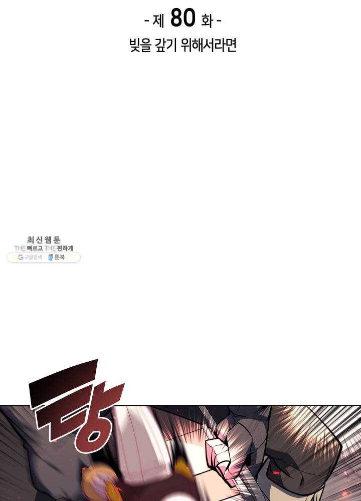 템빨(카카오) 80화 20