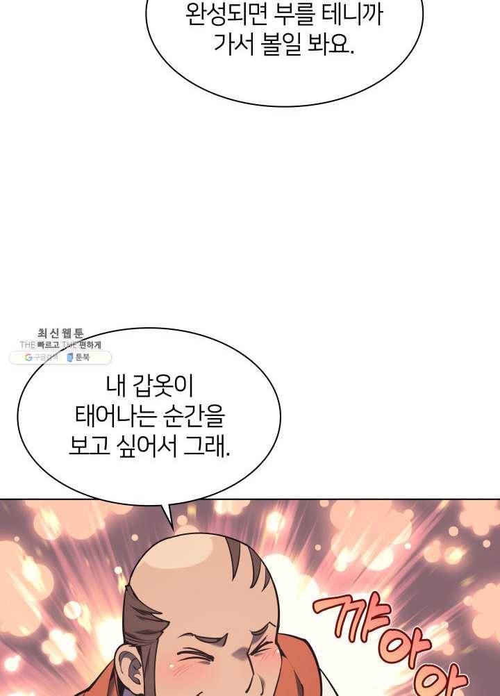 템빨(카카오) 80화 29