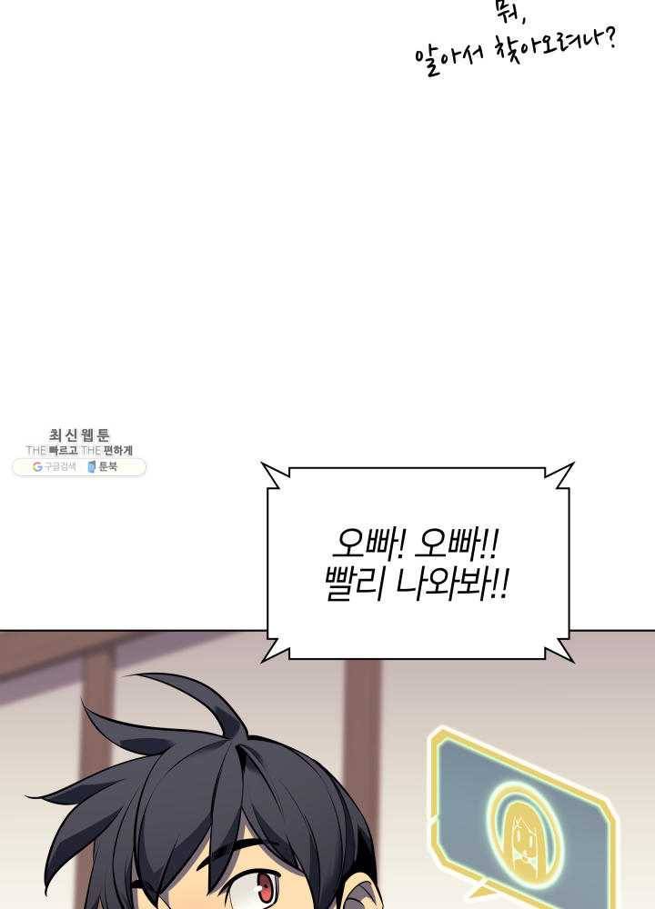 템빨(카카오) 80화 34