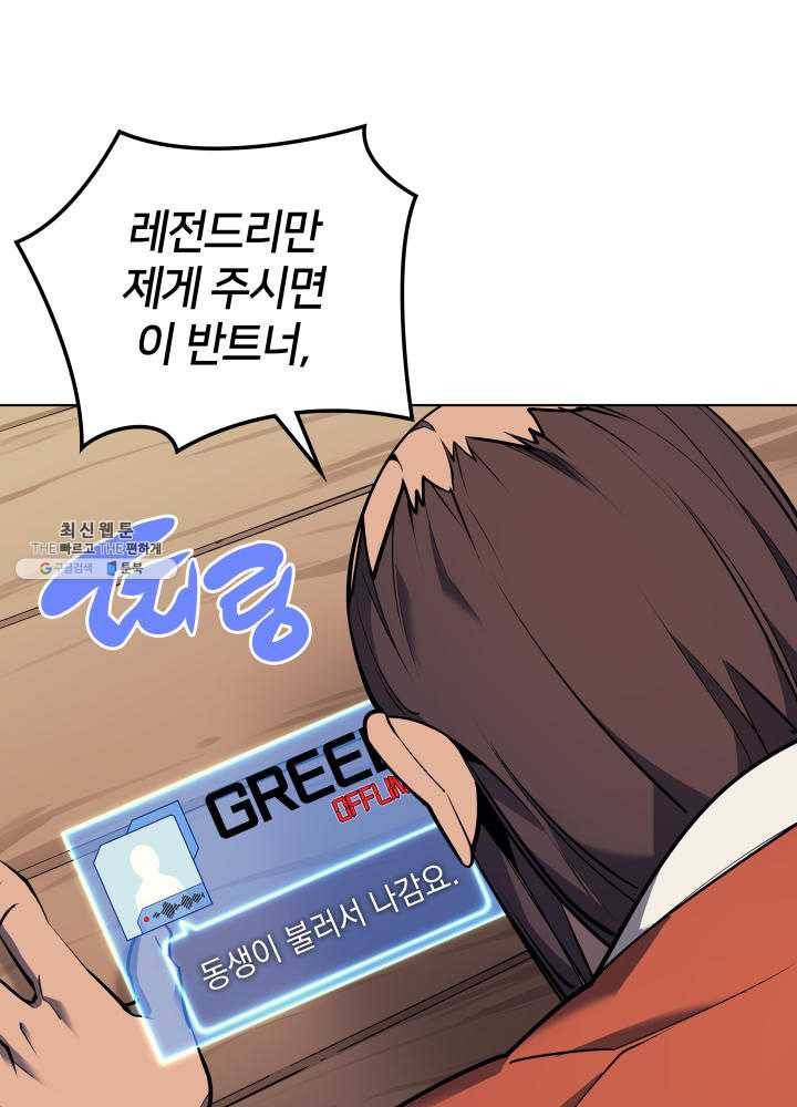 템빨(카카오) 80화 36