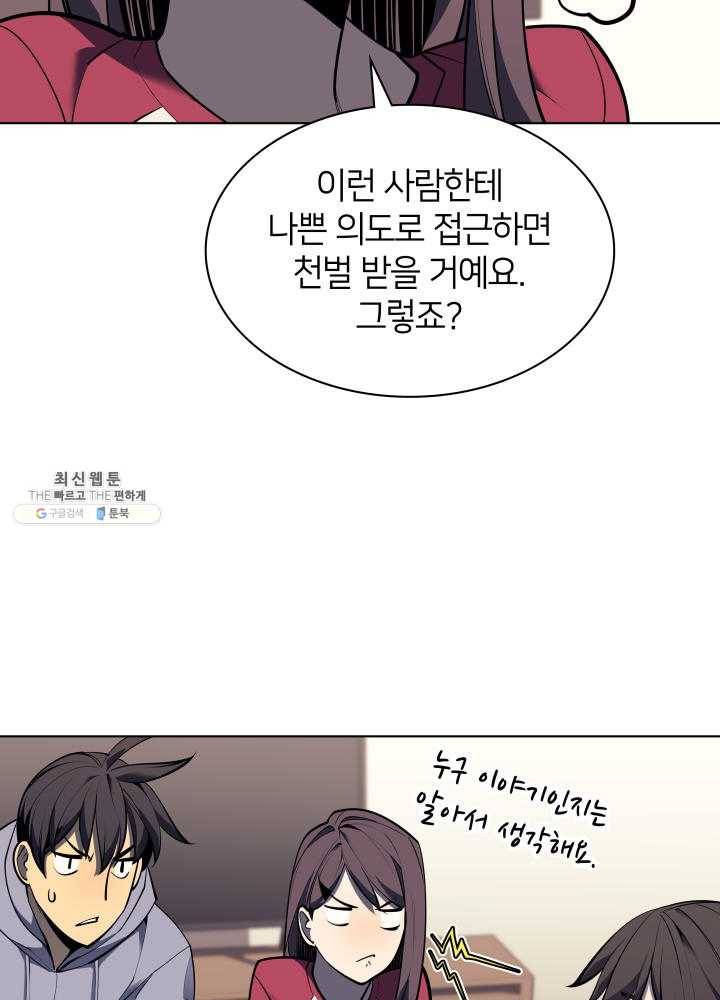 템빨(카카오) 80화 55