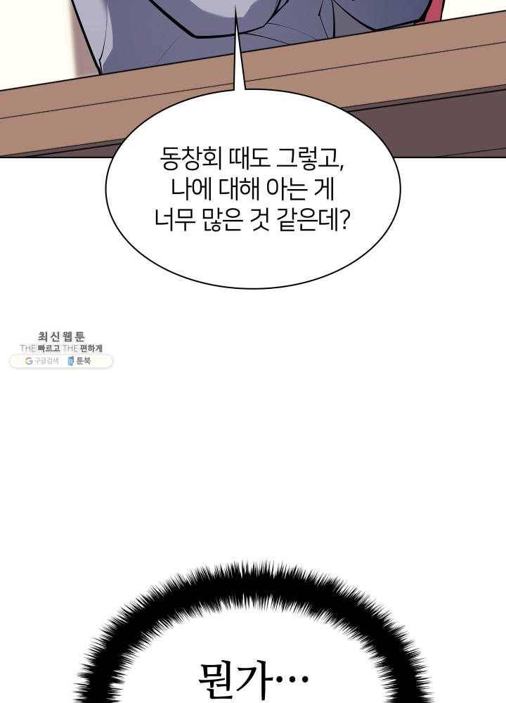 템빨(카카오) 80화 58