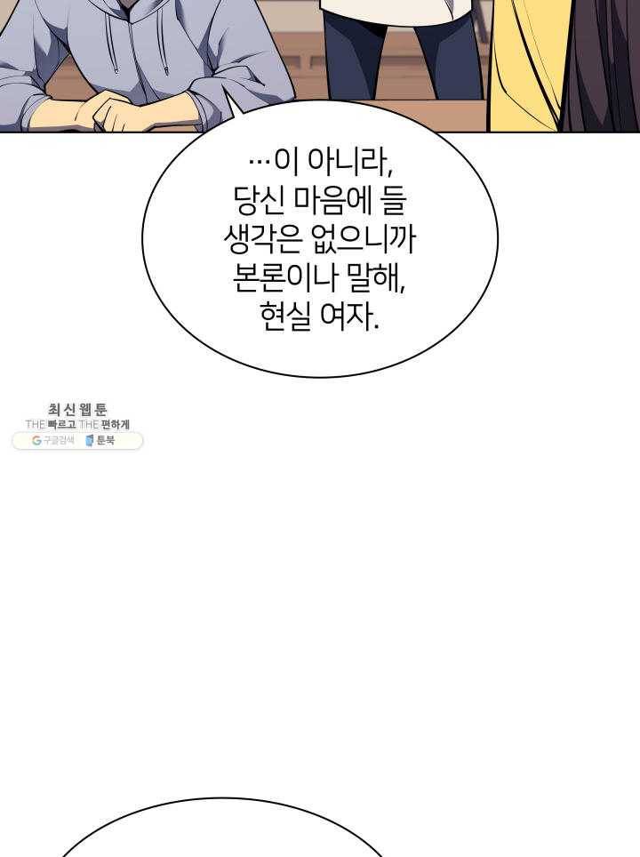 템빨(카카오) 80화 65
