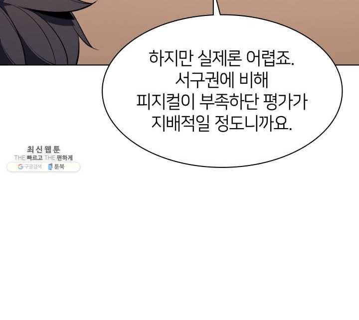 템빨(카카오) 80화 74