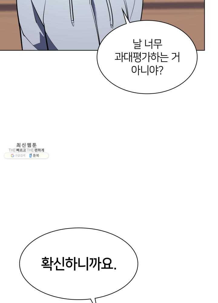 템빨(카카오) 80화 76