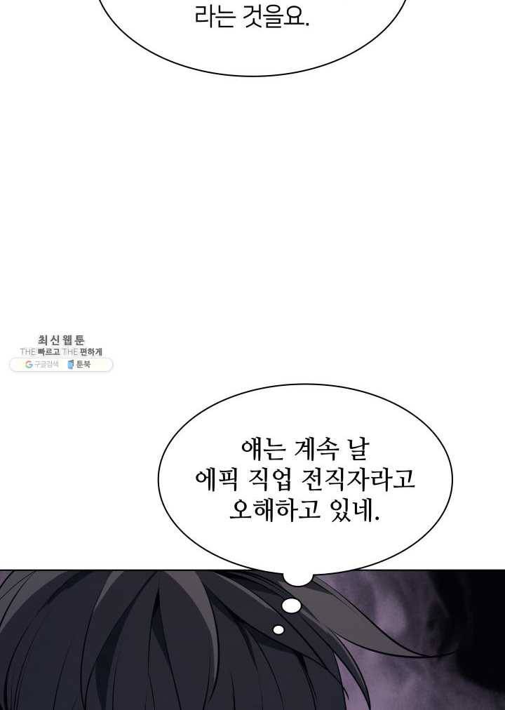 템빨(카카오) 80화 78